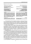 Наука, образование и безопасность в векторе движения к обществу знаний