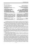 Кубанское казачество и иногороднее население на рубеже XIX-XX вв. как отражение социальных парадигм кубанской станицы