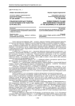 Кубанская казачья станица и иногороднее крестьянство в начале XX в