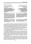 Делопроизводственные документы законодательного собрания Краснодарского края как исторический источник для изучения деятельности парламента