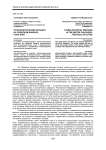 Этнополитический процесс на Северном Кавказе: роль элит