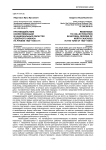 Противодействие коллективизации в национальных областях Северного Кавказа на рубеже 1920-1930-х гг.