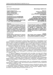 Особенности установления психологического контакта на допросе на предварительном следствии с участием переводчика