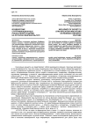 Воздействие стратификационных показателей социума на русскую лингвокультуру