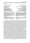 Вопросы развития гражданского общества на примере института общественных слушаний