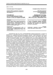 Российская институциональная среда: объект и фактор модернизации