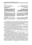 Особенности государственной социальной политики России в отношении беспризорных детей в современных условиях