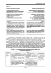 Сущностная характеристика модели капитализации сферы услуг в проблемных регионах РФ