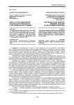 Образ «Я» как адаптивная личностная особенность в экстремальных условиях