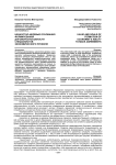 Ценностно-целевые основания формирования договороспособности специалистов экономического профиля