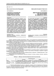 Новации в управлении валютными рисками коммерческих банков
