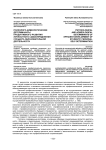 Психолого-акмеологические детерминанты продуктивного развития личностного самоопределения субъекта образовательной деятельности