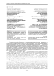 «Мое место» и собственность в трансформирующемся обществе: опыт установления соответствия