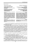 Изменение роли молокан в общественной жизни Терской области