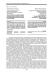 Эффективность обеспечения национальной безопасности российскими политическими институтами