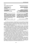 Роль религиозных организаций в реализации молодежной политики