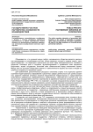 Государственно-частное партнерство. Особенности взаимодействия