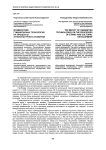 Воздействие гуманитарных технологий на процессы этнокультурного развития