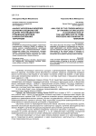 Анализ зарубежных моделей обучения специалистов в целях противодействия отмыванию доходов и финансированию терроризма