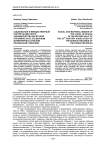 Социальный и имущественный портреты местного чиновничества во второй половине XIX в. (по данным формулярных списков Пензенской губернии)