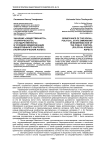 Значение «общественного», «политического», «государственного» в условиях модернизации общественного контроля (политологический аспект)