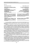 Конкретизация понятийного аппарата в сфере государственно-частного партнерства в здравоохранении