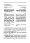 Государственная регистрация прав на недвижимое имущество: сравнительно-правовой анализ законодательства Украины и Российской Федерации