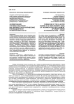 Формирование системы кластеров как приоритетное направление инновационного развития ХМАО - Югры