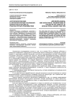 Антропологические и аксиологические основания ценностей в контексте геокультурной проблематики