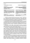 Методы, способы и приемы советской пропаганды в 1920-30-е гг. XX в