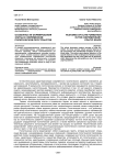 Особенности формирования элиты в современном политическом пространстве