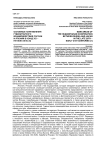 Основные направления гуманитарного взаимодействия России и Японии в конце XX - начале XXI в