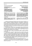 Сравнительный анализ политики интеграции и мультикультурализма в странах Скандинавии