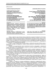 Политические партии и их роль в формировании государственной научно-технической политики в современной России