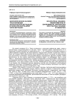Экополитическое насилие: трансформация экологической деградации в политическое насилие через миграцию