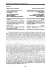 Актуальные вопросы типологизации представительского мандата