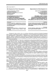 Неформальные институты на Северном Кавказе: субъекты и ресурсы влияния на политическое пространство