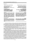 Государственное регулирование как основа прогрессивного развития региональной экономики