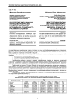 Воздействие миграционных и этнодемографических процессов на развитие и социальную стабильность российского региона