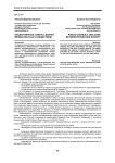 Общественные советы: диалог между властью и обществом