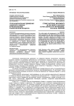 Этнонациональные движения Северного Кавказа в региональном политическом процессе