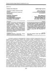 Влияние правовой социализации на усовершенствование правовых отношений