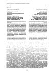 Анализ предпосылок формирования отраслевых инновационных кластеров в Краснодарском крае