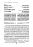 Психолого-акмеологические критерии профессионализма муниципальных служащих социальной сферы