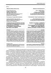 Национальные интересы России в контексте продовольственной безопасности страны в условиях глобализации мировой экономики