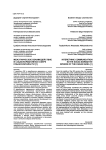 Межэтническое взаимодействие в соционормативной сфере кубанской власти