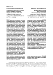 Формирование научного ландшафта сельских районов Якутии в ХХ в