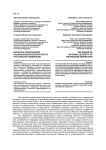 Вопросы обеспечения национальной безопасности Российской Федерации