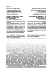 Глобализация как источник новой политической составляющей социальных пространств