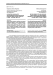 Развитие школьного образования в Быстринском районе Камчатской области в 1920 - начале 1950-х гг.